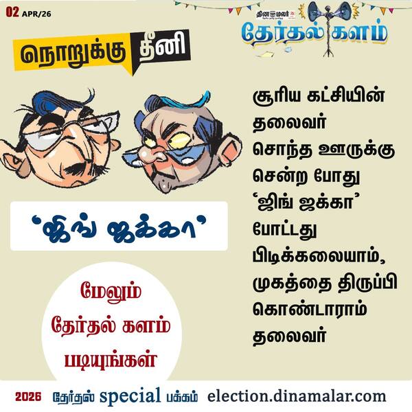  ஜிங் ஜக்கா 