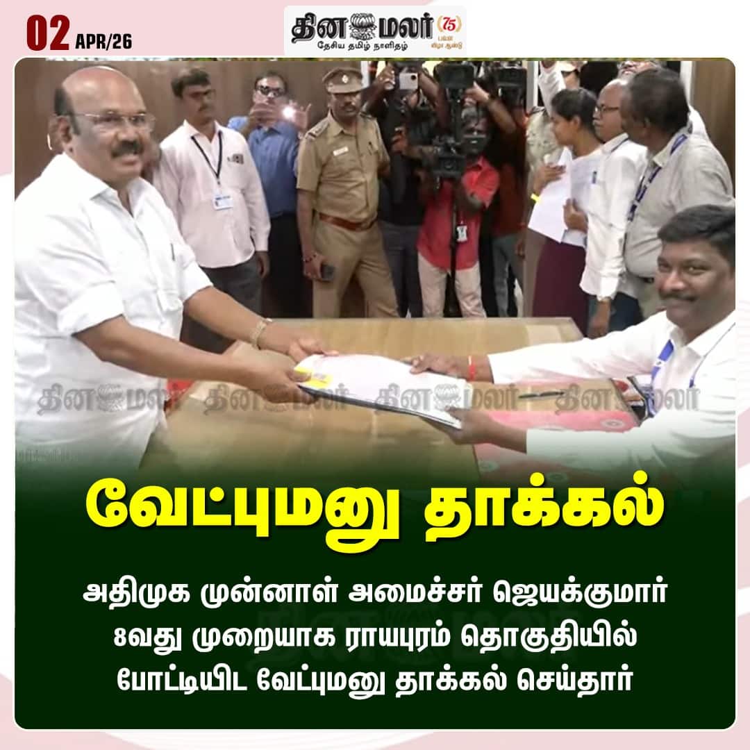 வேட்புமனு தாக்கல்  