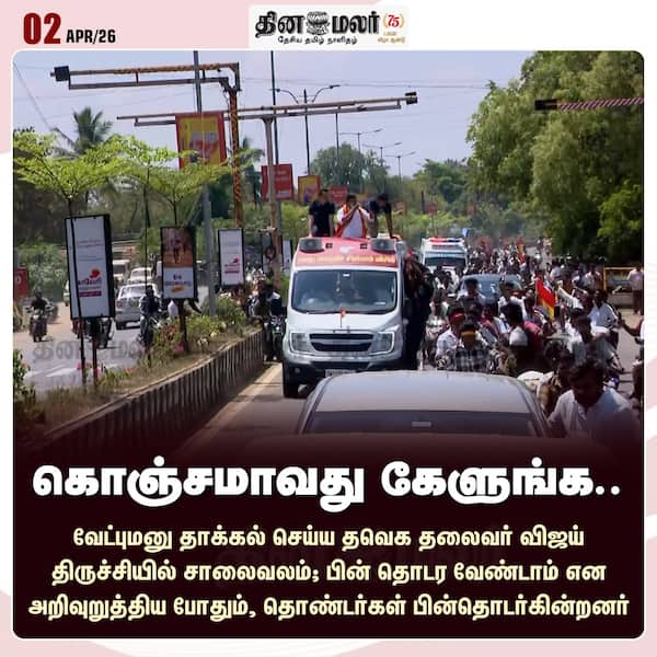 கொஞ்சமாவது கேளுங்க.. 