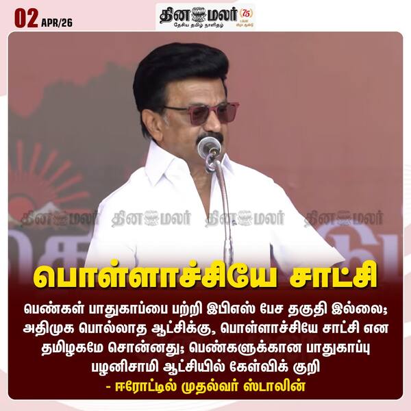 பொள்ளாச்சியே சாட்சி 