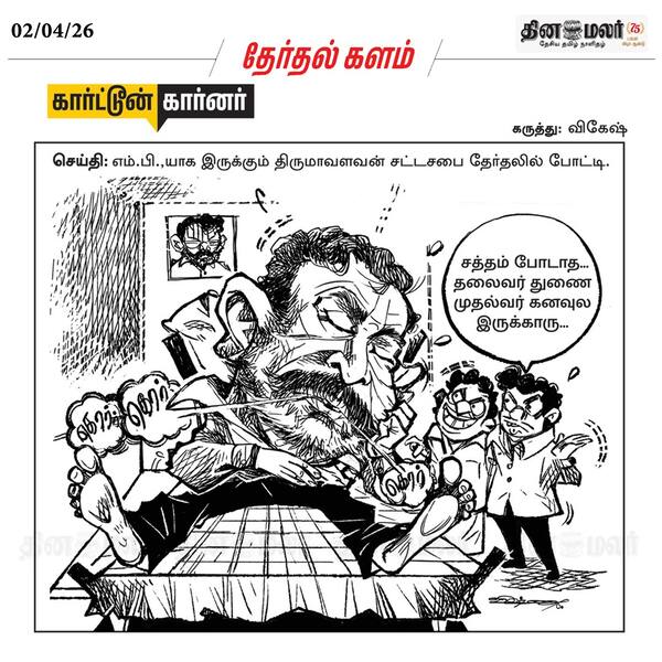 தேர்தல் களம் 