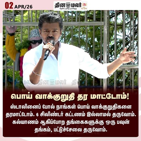 பொய் வாக்குறுதி தர மாட்டோம்! 