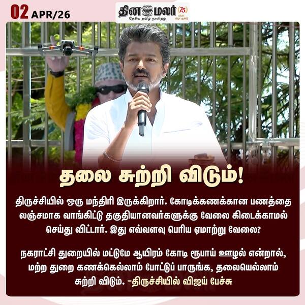 தலை சுற்றி விடும்! 