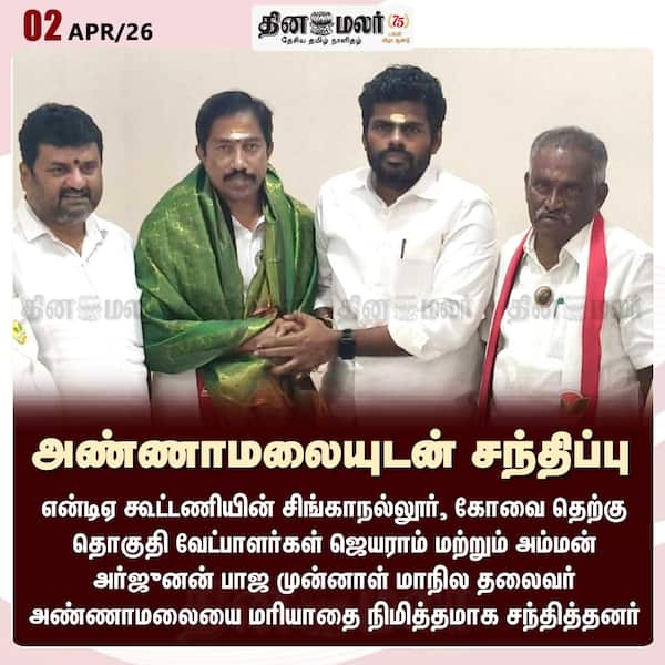 அண்ணாமலையுடன் சந்திப்பு 