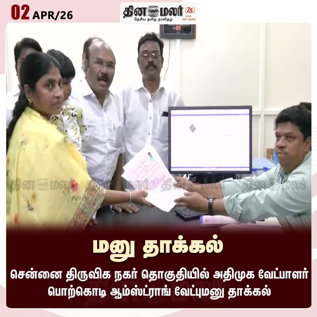  மனு தாக்கல் 