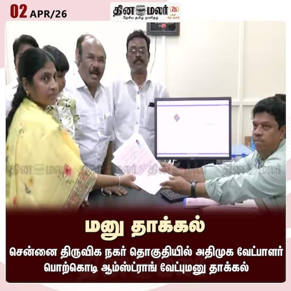  மனு தாக்கல் 