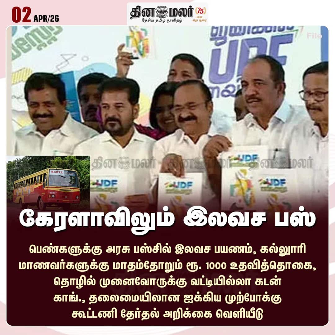 கேரளாவிலும் இலவச பஸ்  