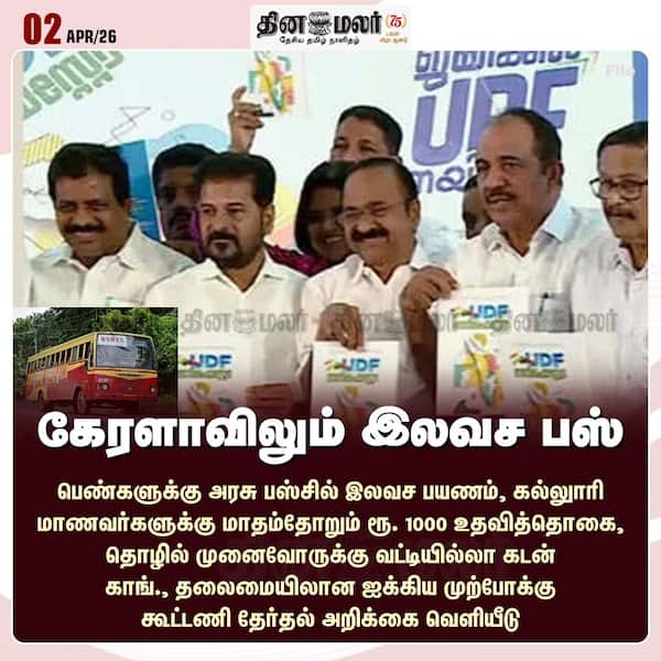 கேரளாவிலும் இலவச பஸ் 