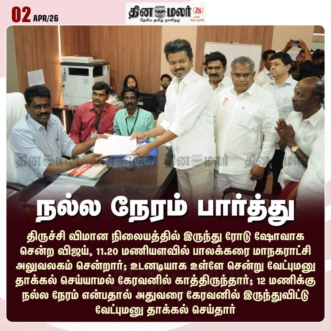 நல்ல நேரம் பார்த்து 