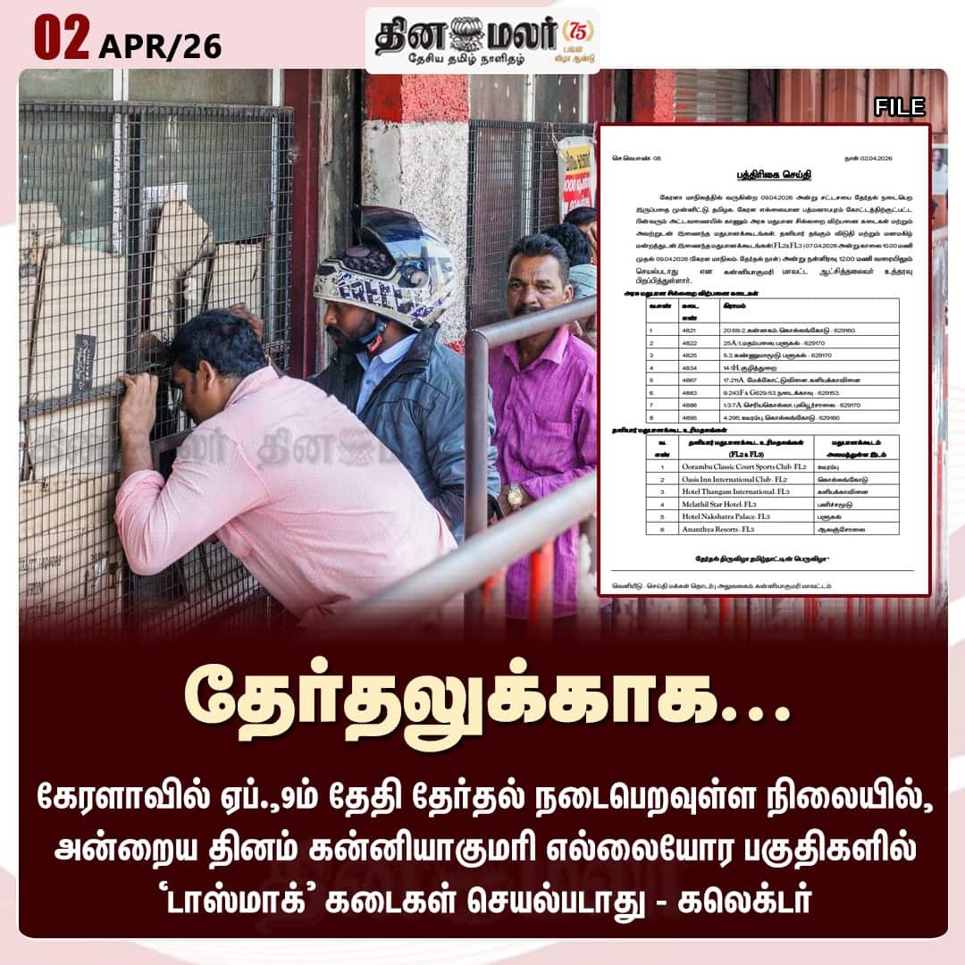 தேர்தலுக்காக... 