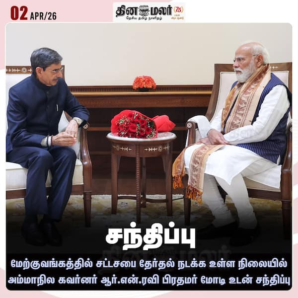 சந்திப்பு 