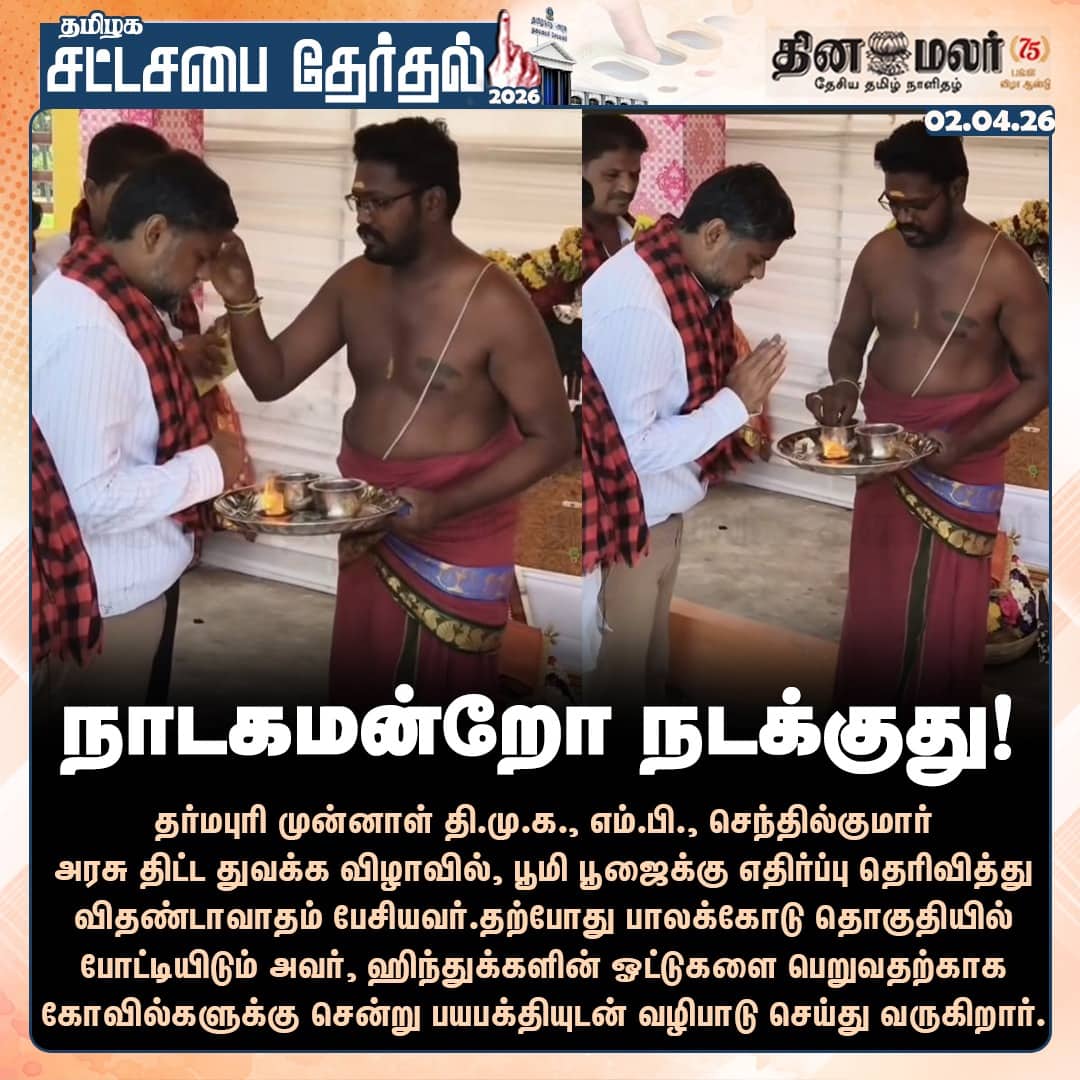 நாடகமன்றோ நடக்குது! 