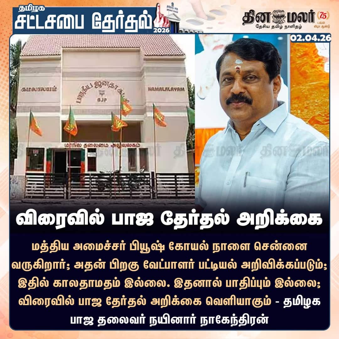 விரைவில் பாஜ தேர்தல் அறிக்கை 