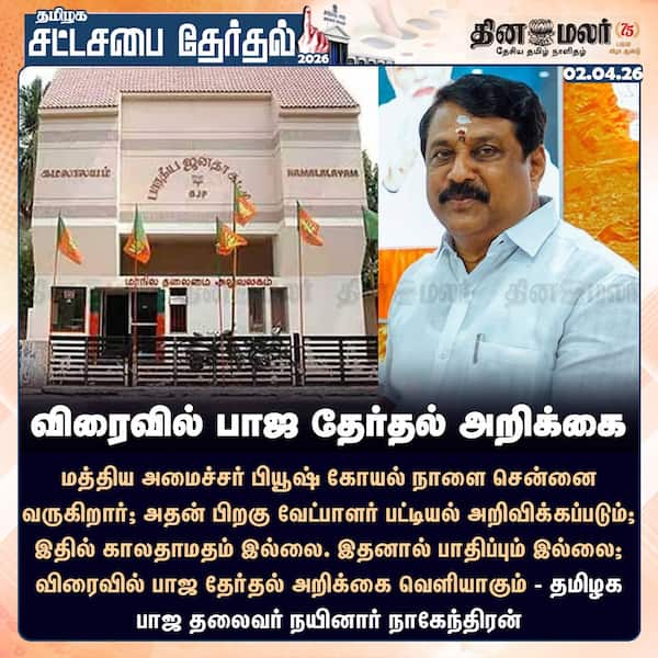 விரைவில் பாஜ தேர்தல் அறிக்கை 