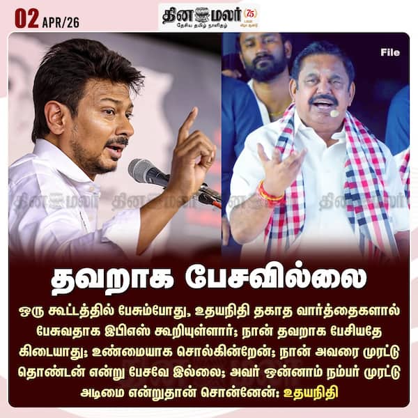 தவறாக பேசவில்லை