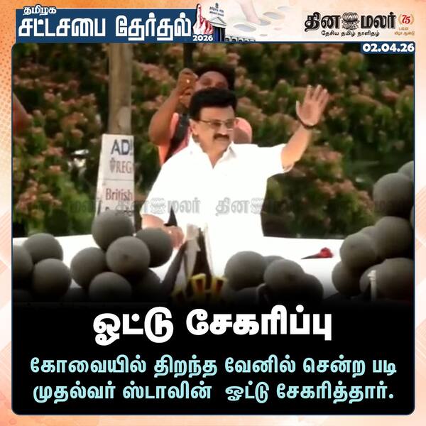 ஓட்டு சேகரிப்பு 