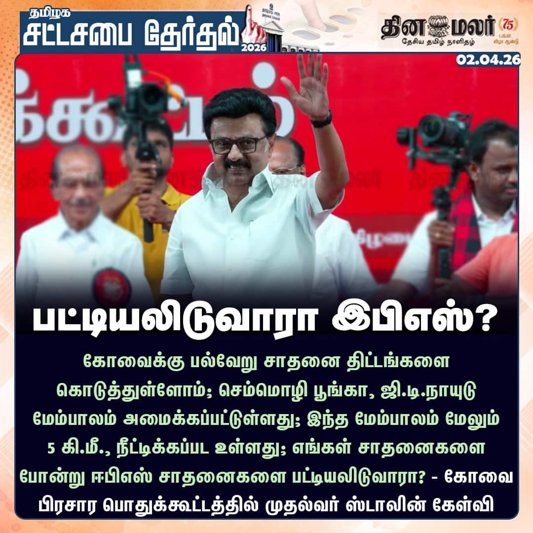 பட்டியலிடுவாரா இபிஎஸ்?  
