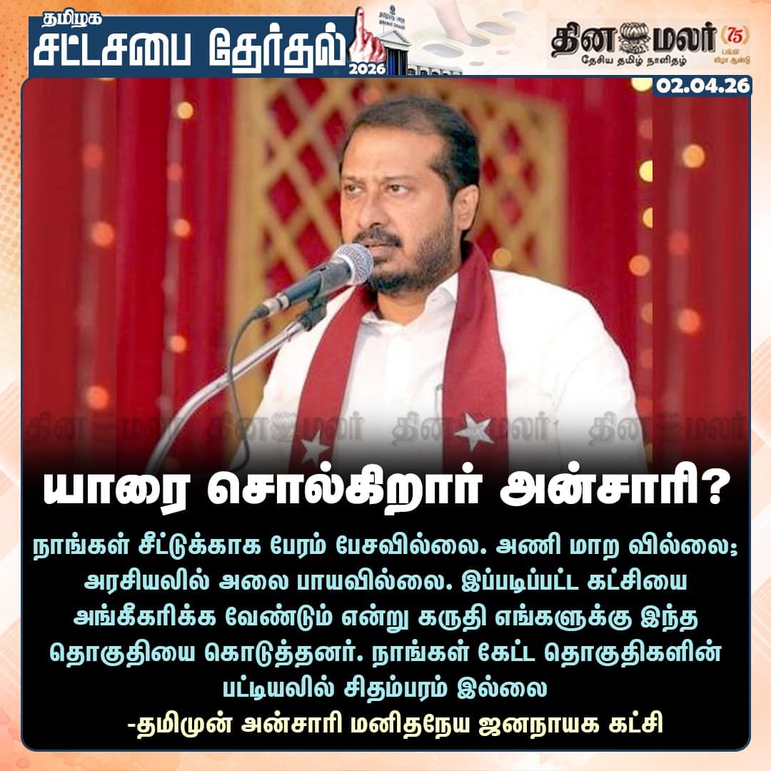 யாரை சொல்கிறார் அன்சாரி? 