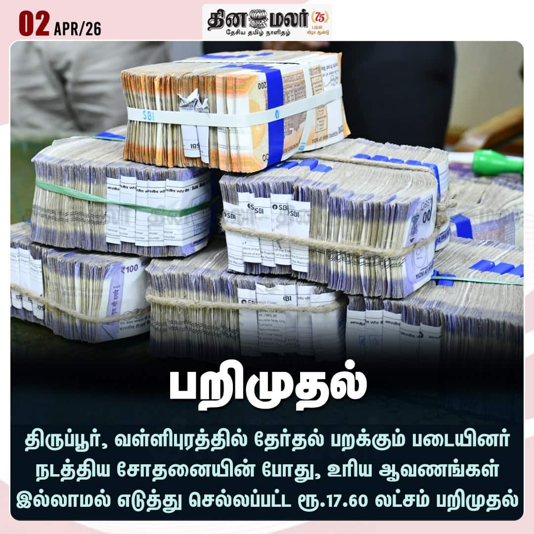 பறிமுதல்  