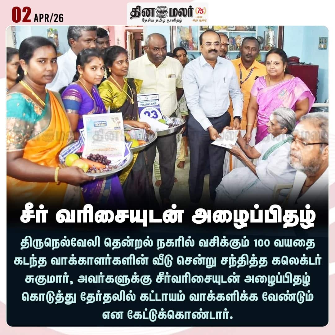 சீர் வரிசையுடன் அழைப்பிதழ்