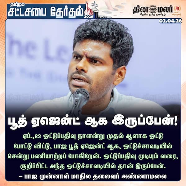 பூத் ஏஜென்ட் ஆக இருப்பேன்! 