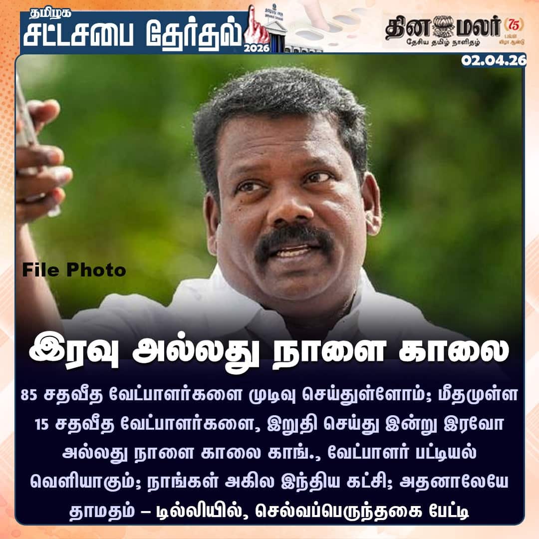 இரவு அல்லது நாளை காலை 