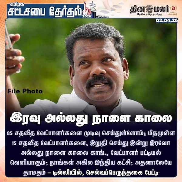 இரவு அல்லது நாளை காலை 