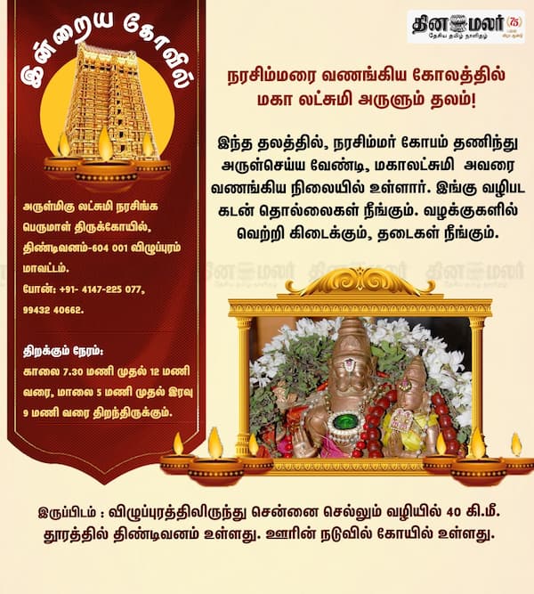 இன்றைய கோவில் 