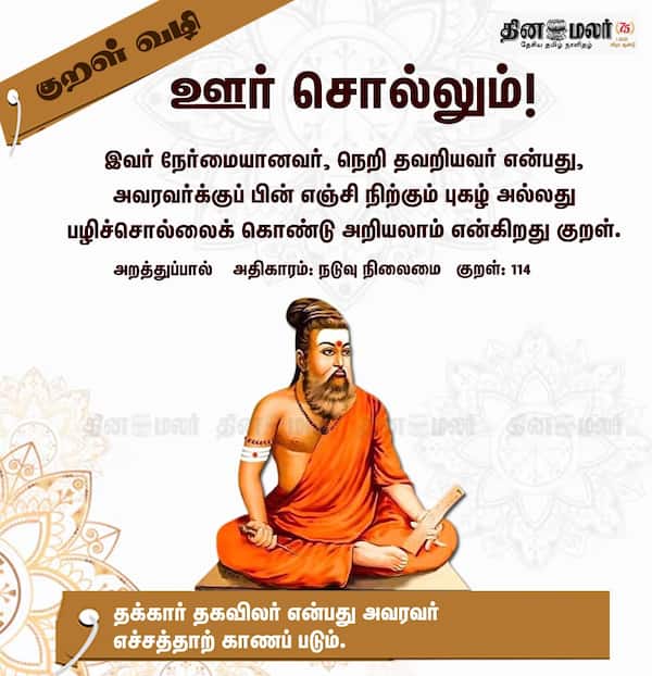 குறள் வழி 