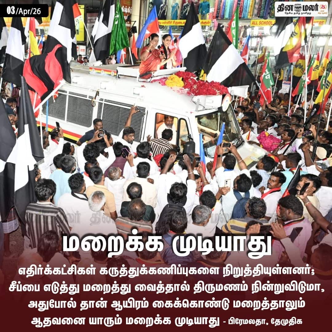 மறைக்க முடியாது 