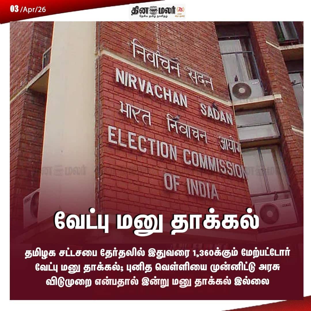 வேட்பு மனு தாக்கல்  