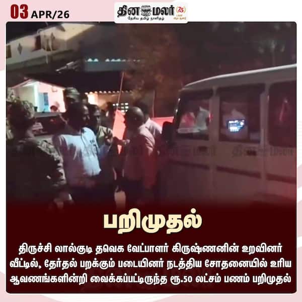  பறிமுதல் 