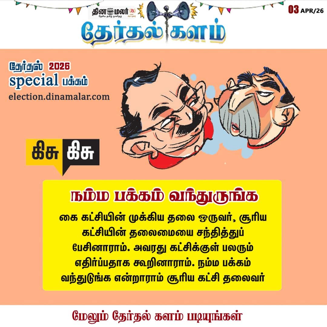 நம்ம பக்கம் வந்துருங்க 