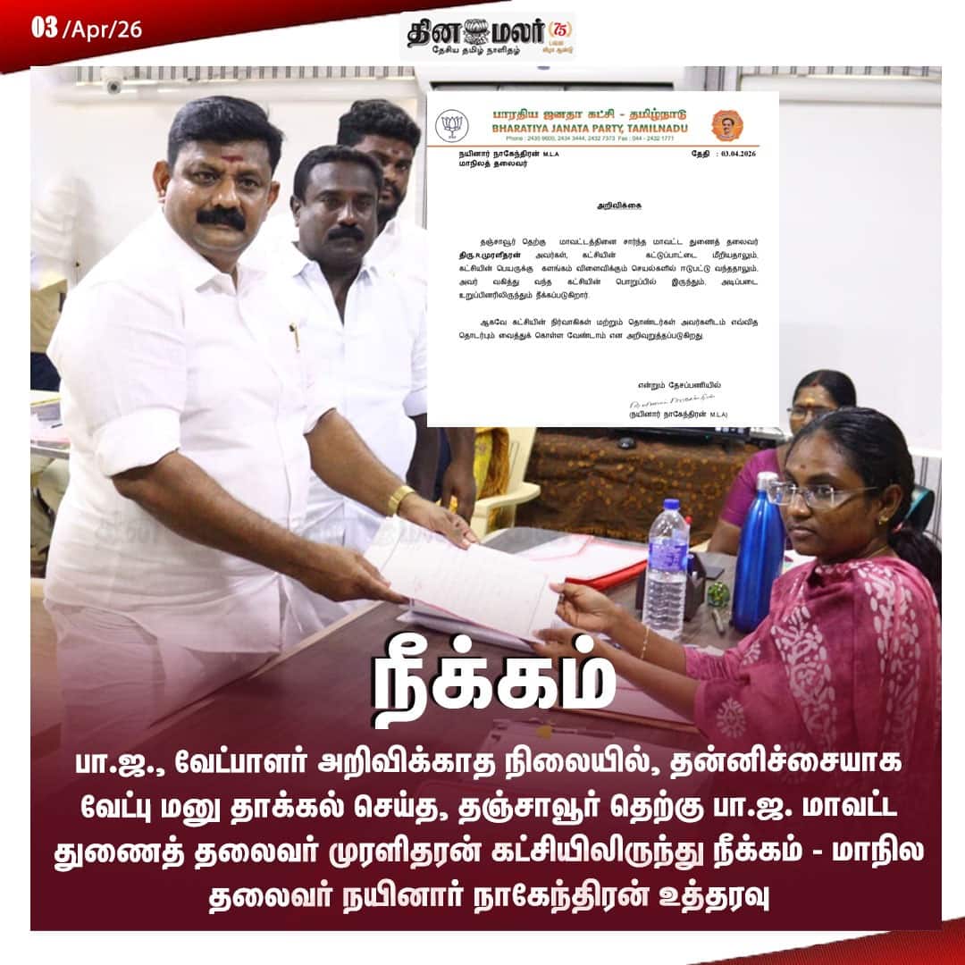 நீக்கம்   