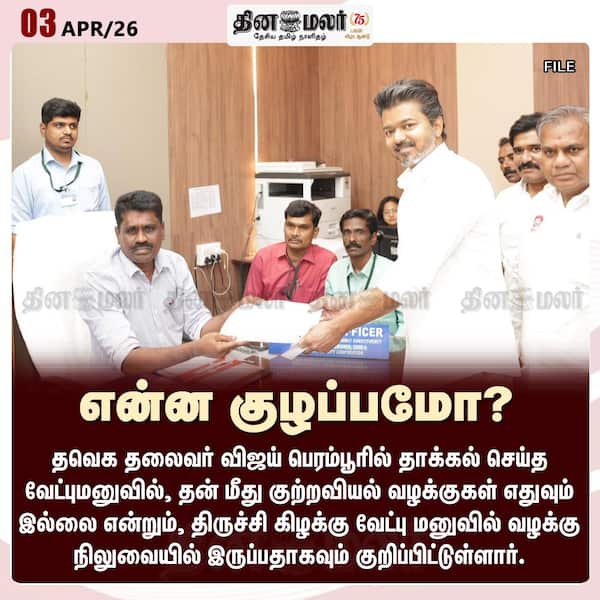 என்ன குழப்பமோ? 