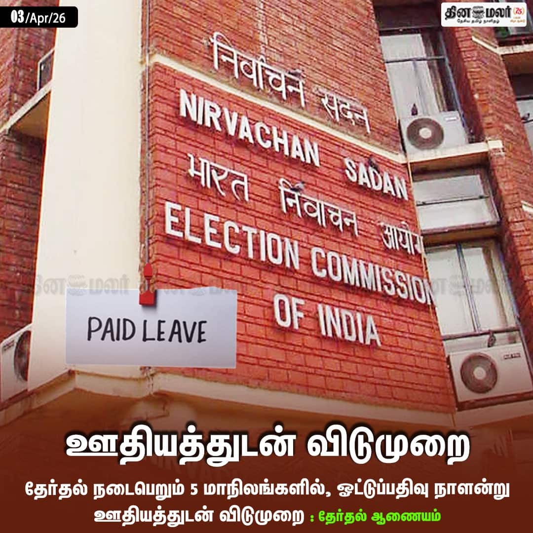 ஊதியத்துடன் விடுமுறை  