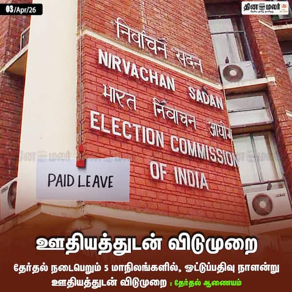 ஊதியத்துடன் விடுமுறை 