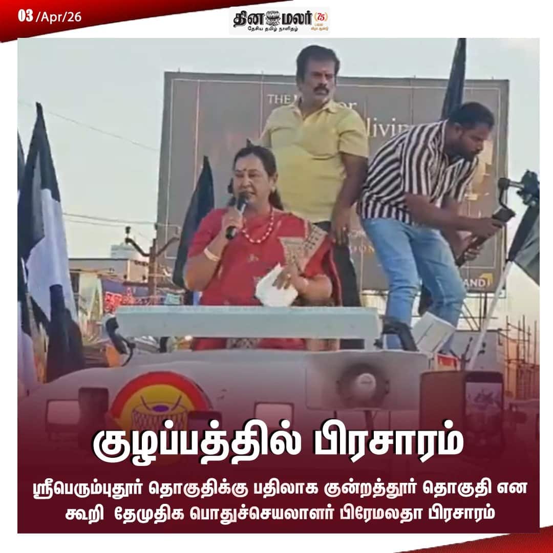 குழப்பத்தில் பிரசாரம்  