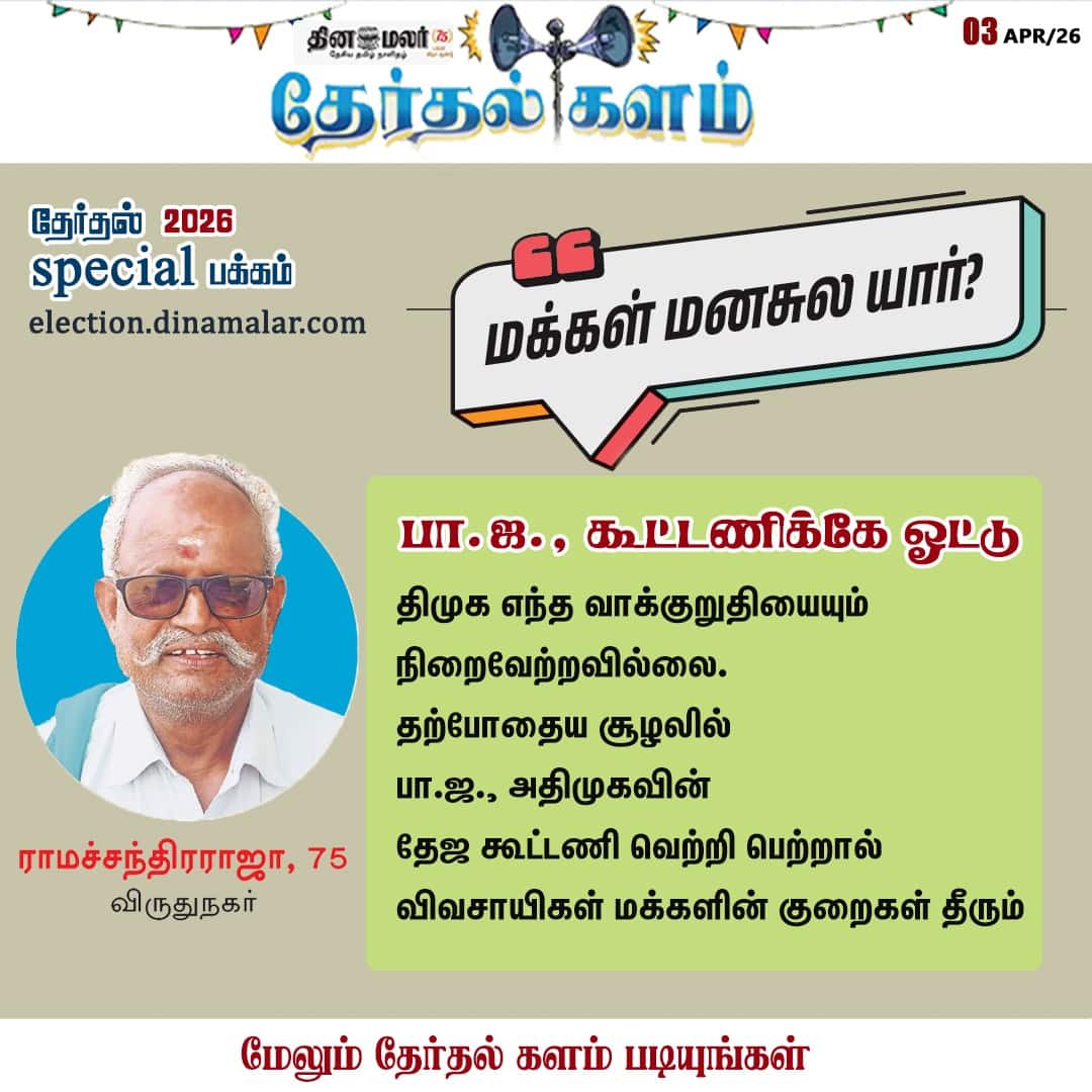 பா.ஜ. கூட்டணிக்கே ஓட்டு  