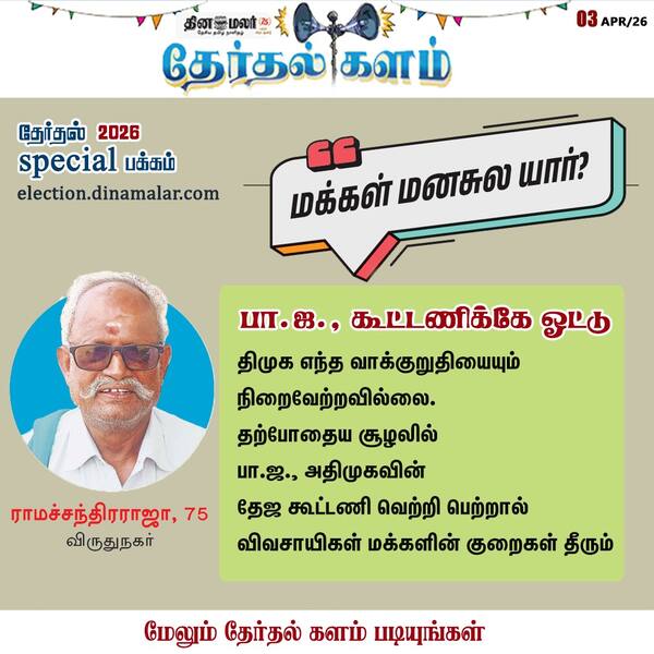 பா.ஜ. கூட்டணிக்கே ஓட்டு 