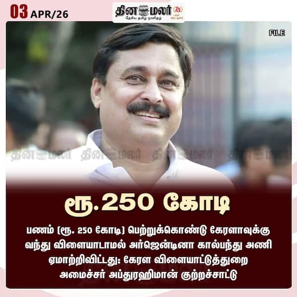 ரூ.250 கோடி 