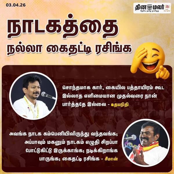  கைதட்டி ரசிங்க 