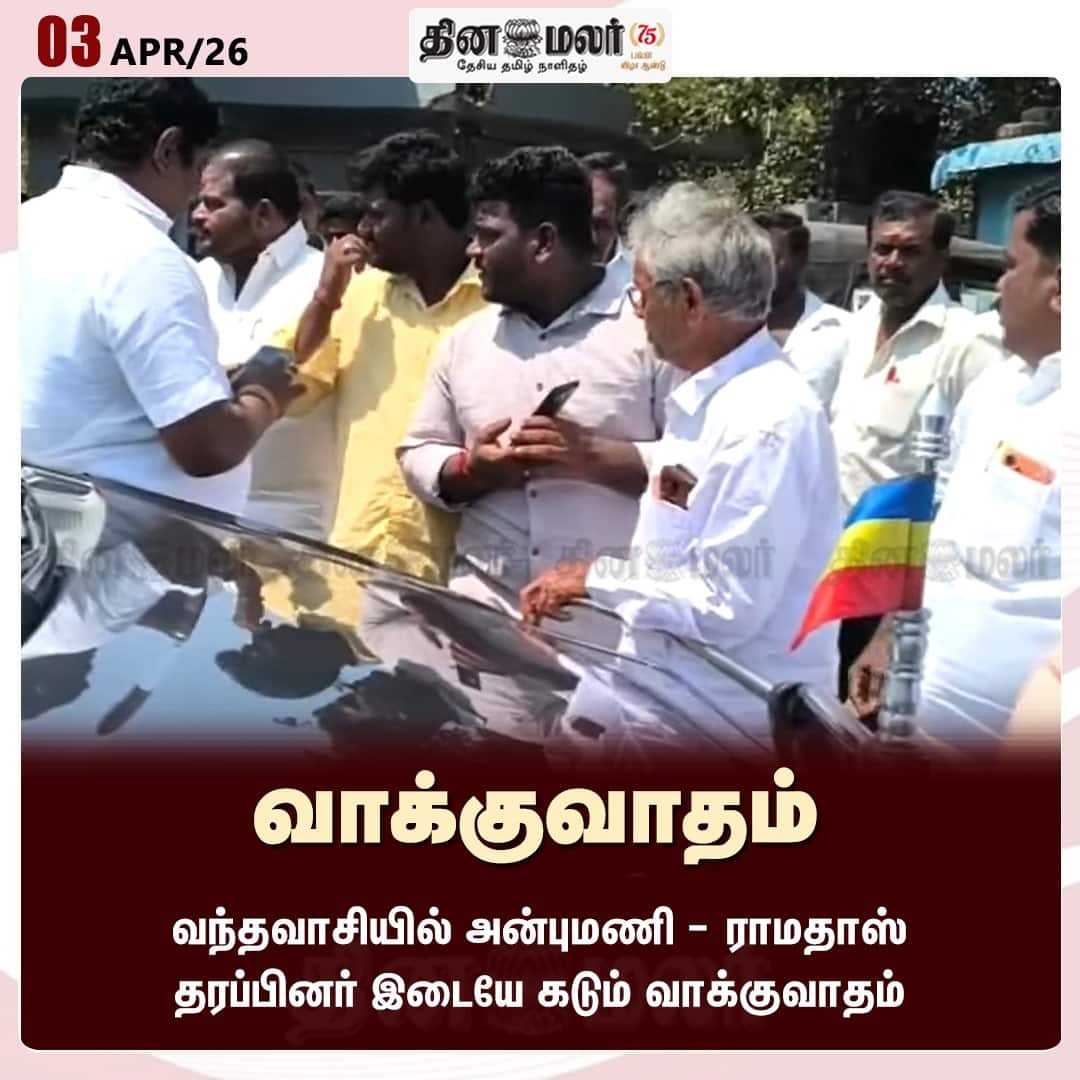 வாக்குவாதம்  