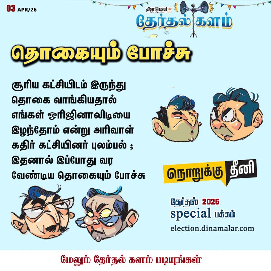 தொகையும் போச்சு  