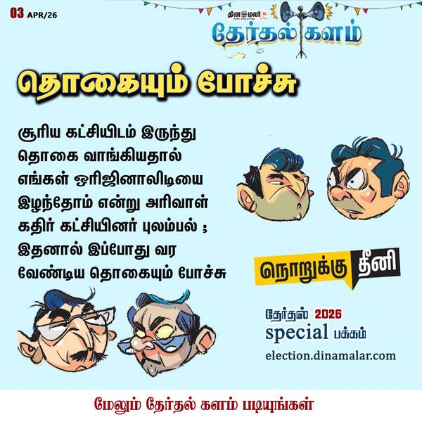 தொகையும் போச்சு 