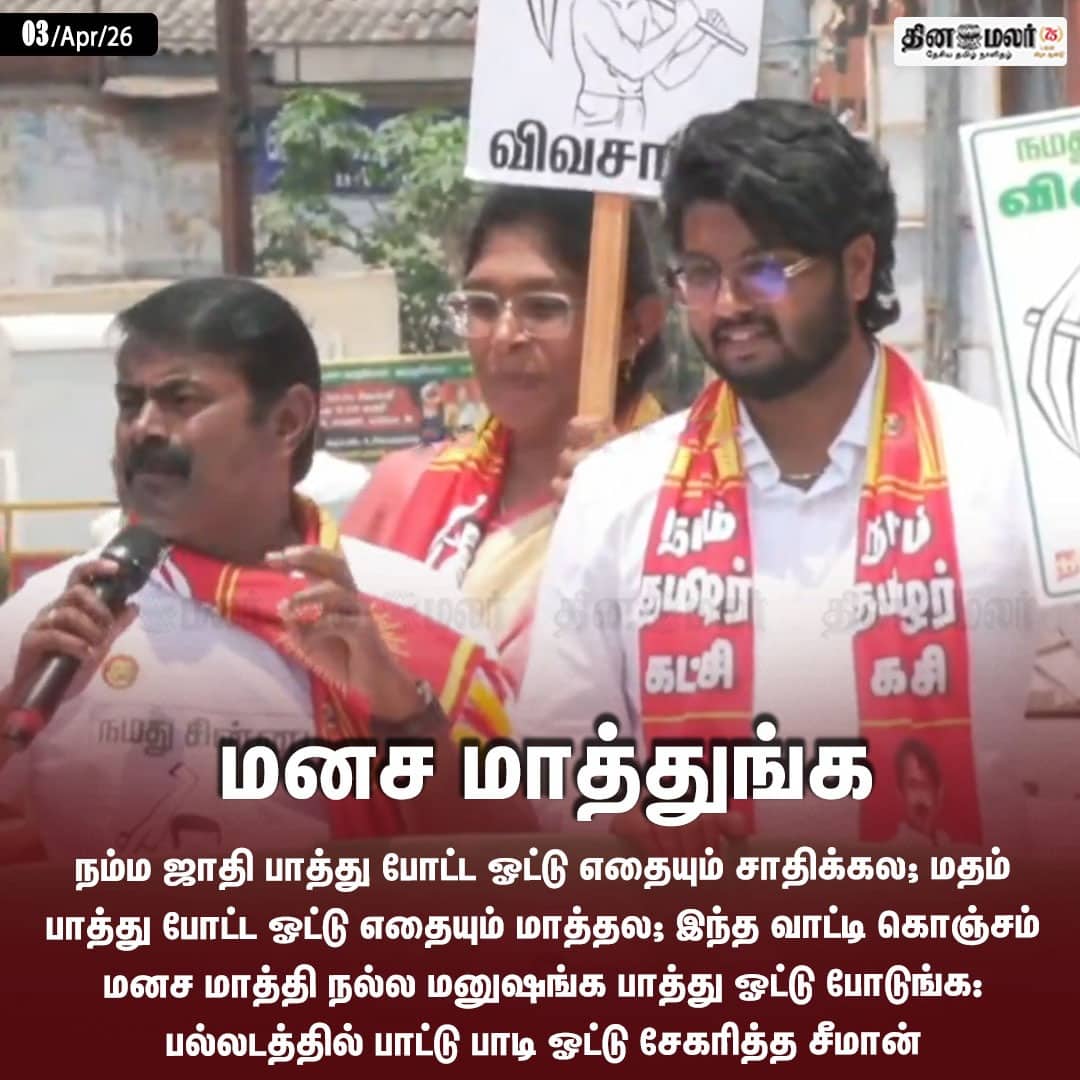 மனச மாத்துங்க      