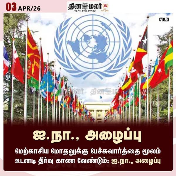 ஐ.நா. அழைப்பு 