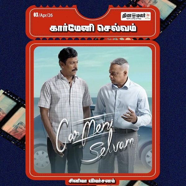 கார்மேனி செல்வம் - திரை விமர்சனம் 