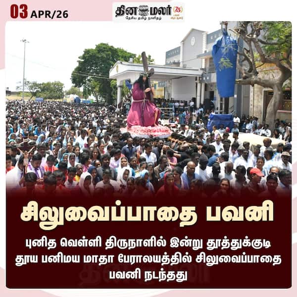 சிலுவைப்பாதை பவனி 