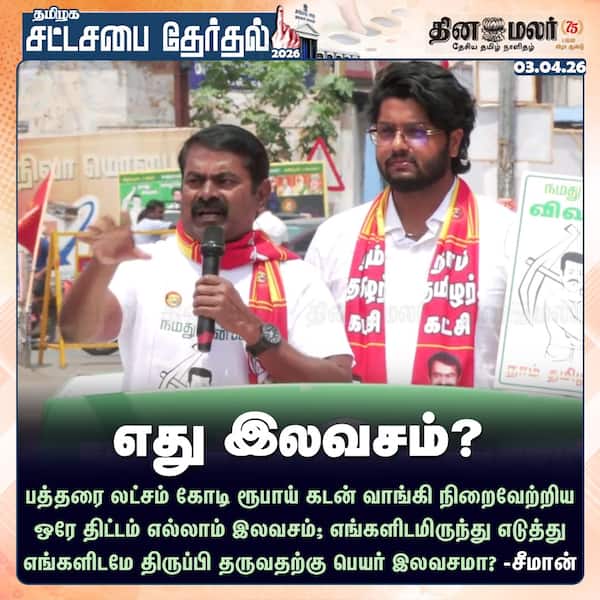 எது இலவசம்? 